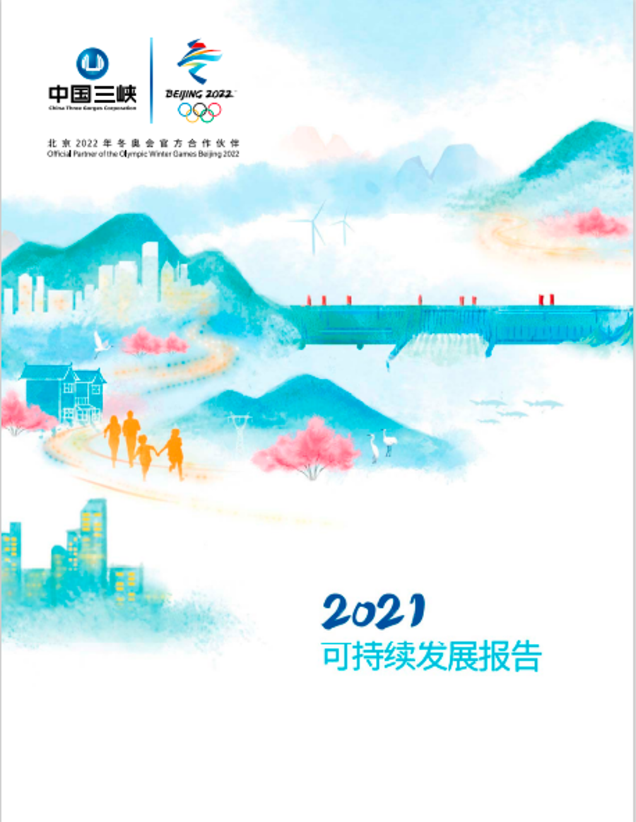 2021可持續發展報告