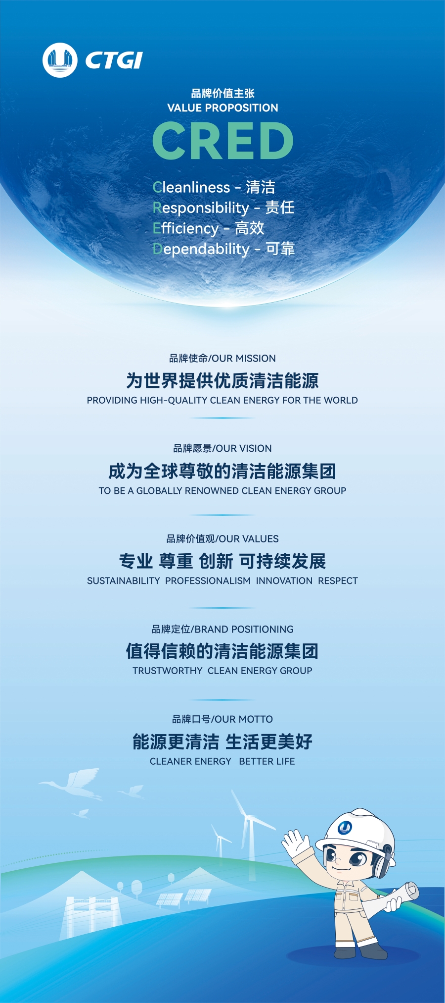 中國品牌日 | 聚焦“CRED”品牌價值主張 賦能企業高質量發展